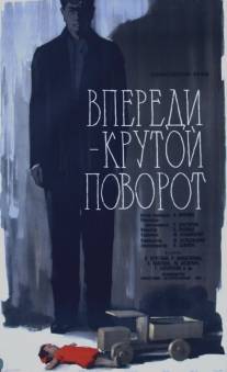 Впереди - крутой поворот/Vperedi - krutoy povorot (1960)