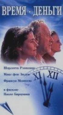 Время - деньги/Time Is Money (1994)