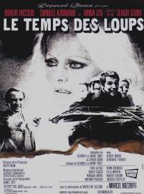 Время волков/Le temps des loups (1969)