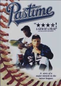 Времяпровождение/Pastime (1990)