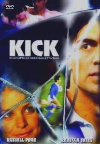 Всегда готов/Kick (1999)