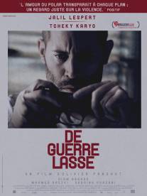 Выбившись из сил/De guerre lasse (2014)