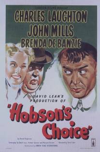 Выбор Хобсона/Hobson's Choice (1953)