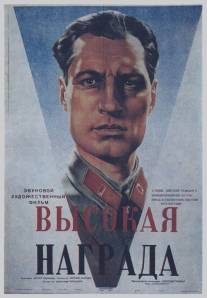 Высокая награда/Vysokaya nagrada (1939)