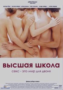 Высшая школа/Grande ecole (2003)