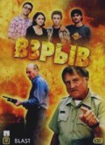 Взрыв/Blast (2000)