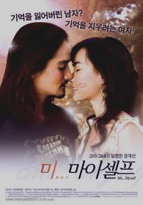 Я, снова я/Khaw hai rak jong jaroen (2007)