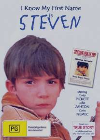 Я знаю, что мое имя Стивен/I Know My First Name Is Steven (1989)