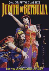 Юдифь из Ветулии/Judith of Bethulia (1913)