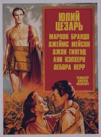 Юлий Цезарь/Julius Caesar (1953)