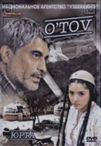 Юрта/O'to'v (2007)