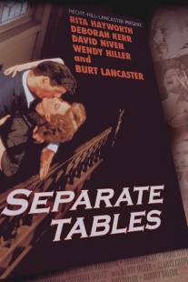 За отдельными столиками/Separate Tables (1958)