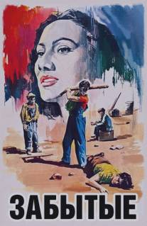 Забытые/Los olvidados (1950)