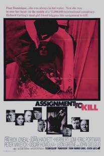 Задание на убийство/Assignment to Kill (1968)