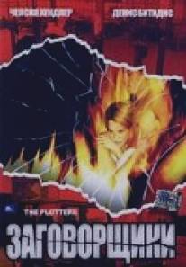 Заговорщики/Plotters, The (2001)