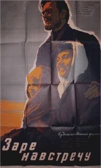 Заре навстречу/Zare navstrechu (1959)