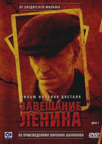 Завещание Ленина/Zaveshchanie Lenina (2007)