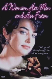 Женщина, ее мужчины и ее хитрости/A Woman, Her Men, and Her Futon (1992)