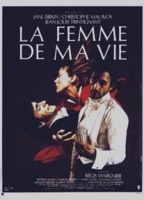 Женщина моей жизни/La femme de ma vie (1986)