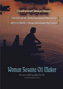 Женщина с озера благоухающих душ/Xiang hun nu (1993)