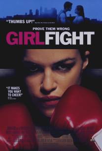 Женский бой/Girlfight (2000)