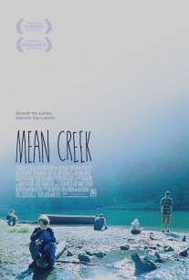 Жестокий ручей/Mean Creek