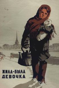 Жила-была девочка/Zhila-byla devochka (1944)