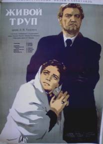 Живой труп/Zhivoy trup (1953)