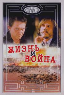 Жизнь и война/Rat uzivo (2000)