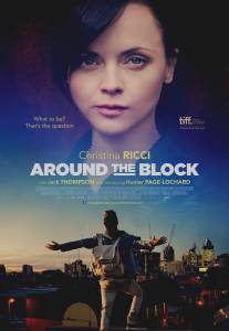Жизненный опыт/Around the Block (2013)