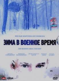 Зима в военное время/Oorlogswinter (2008)