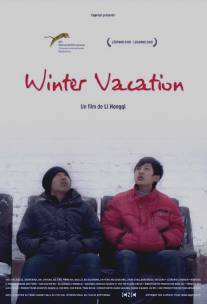 Зимние каникулы/Han jia