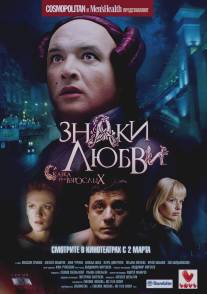 Знаки любви/Znaki lyubvi (2006)