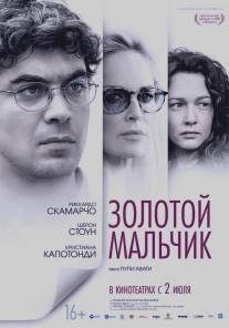 Золотой мальчик/Un ragazzo d'oro (2014)