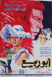 Абу-Рабия/Abu Rabi (1973)