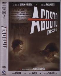 Август/Agosto (1993)