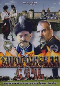 Черная рада/Chernaya rada (2000)
