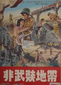 Демилитаризованная зона/Bimujang jidae (1965)
