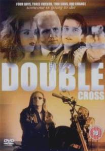 Двойное испытание/Double Cross (1992)