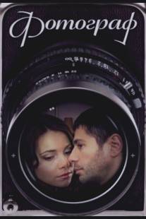 Фотограф/Fotograf (2008)