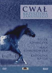 Галоп/Cwal (1996)