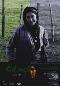 Гиланех/Gilane (2005)