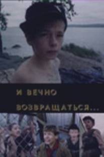 И вечно возвращаться.../I vechno vozvrashchatsya (1993)