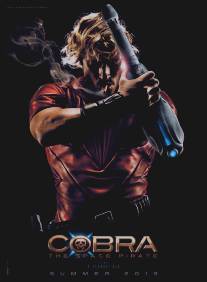 Кобра: Космический пират/Cobra: The Space Pirate 