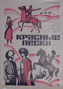 Красные пески/Krasnye peski (1968)