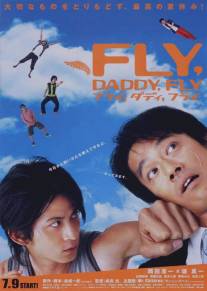 Лети, папочка, лети/Furai, dadi, furai (2005)