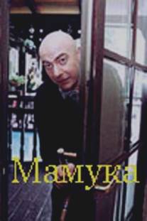 Мамука/Mamuka (2001)