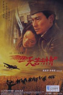 Мгновение любви 3/Tian ruo you qing 3 zhi Feng huo jia ren (1996)