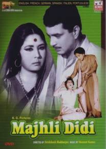 Младшая невестка/Majhli Didi (1967)