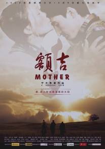 Моя монгольская мама/E ji
